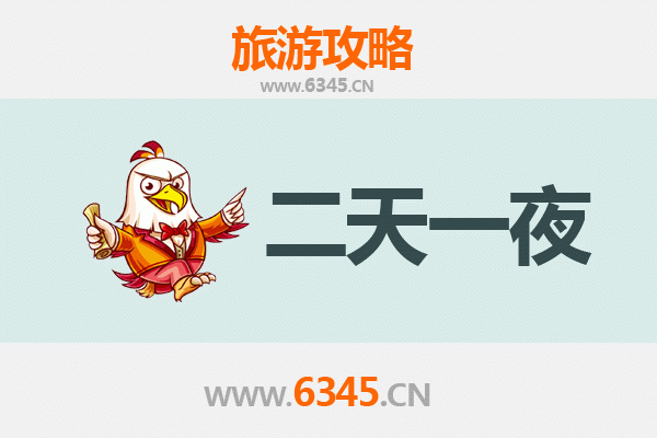 保定容城两天一夜深度游攻略：历史与美食的完美邂逅