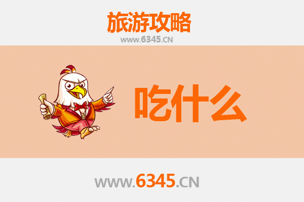 保定容城美食必吃清单 | 舌尖上的千年古城之旅